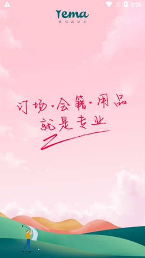 鐵馬高爾夫app最新版