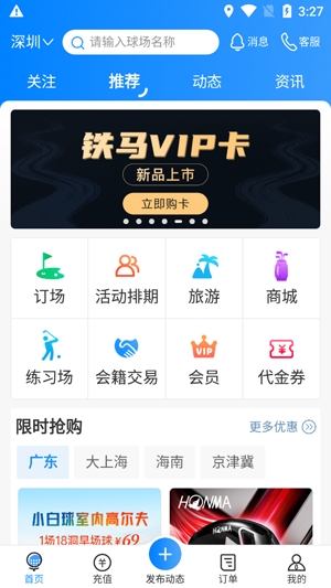 鐵馬高爾夫app最新版