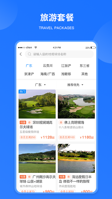 鐵馬高爾夫app最新版