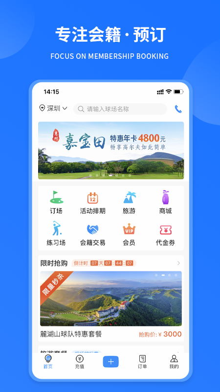 鐵馬高爾夫app最新版