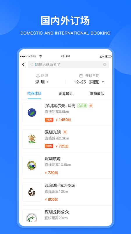 鐵馬高爾夫app最新版