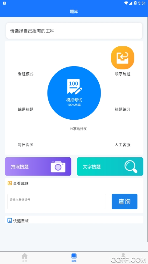 證訓(xùn)云特種作業(yè)人員app最新版