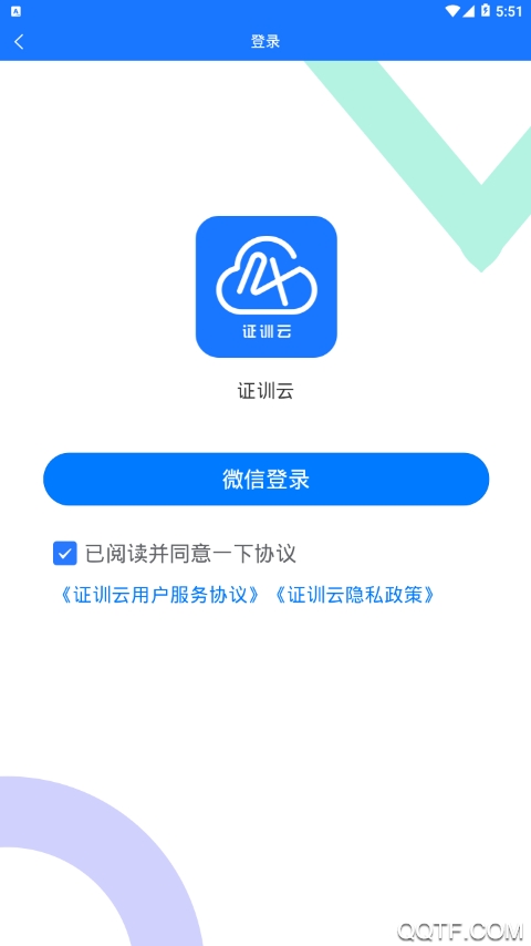 證訓(xùn)云特種作業(yè)人員app最新版