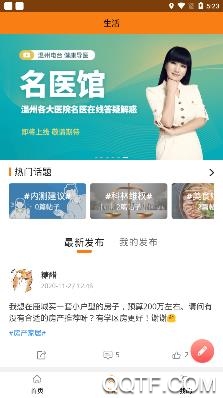 生活溫州APP最新版