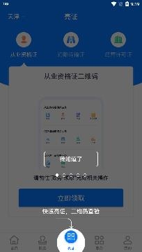 天津道路運輸電子證照app手機版