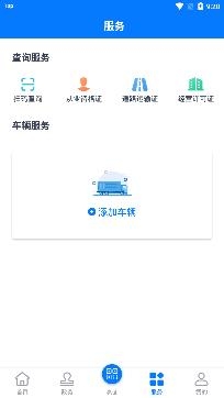 天津道路運輸電子證照app手機版