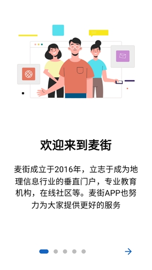 麥街測繪app官方版