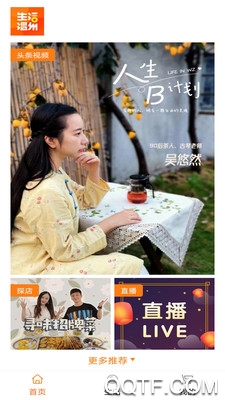 生活溫州APP最新版
