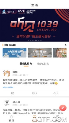 生活溫州APP最新版