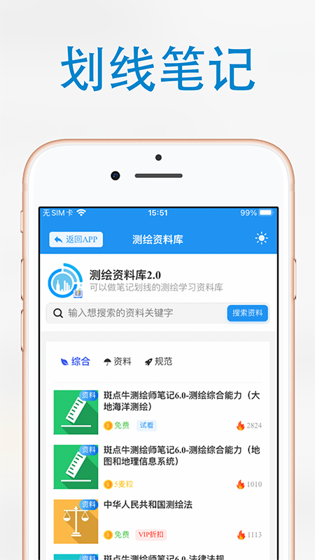 麥街測繪app官方版