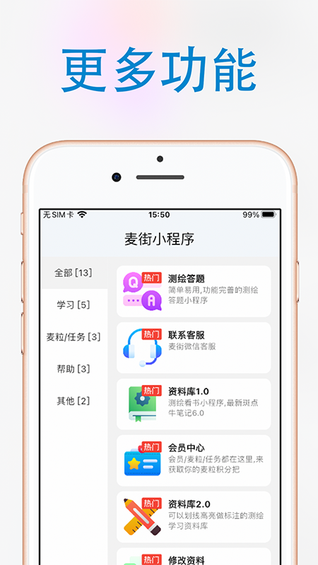 麥街測繪app官方版