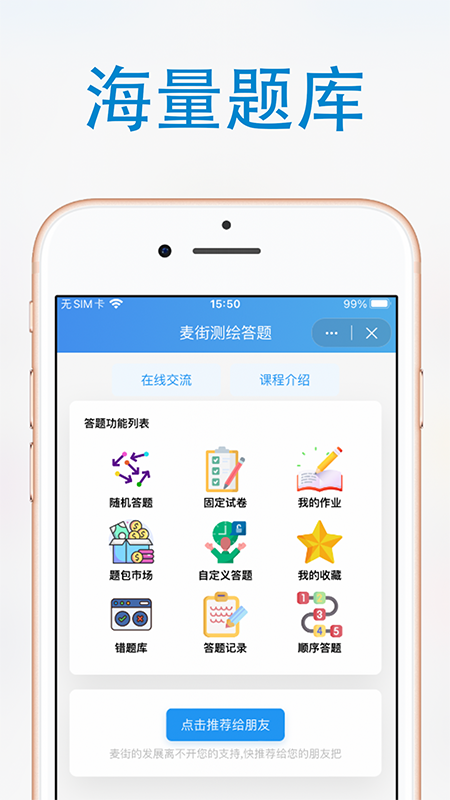 麥街測繪app官方版