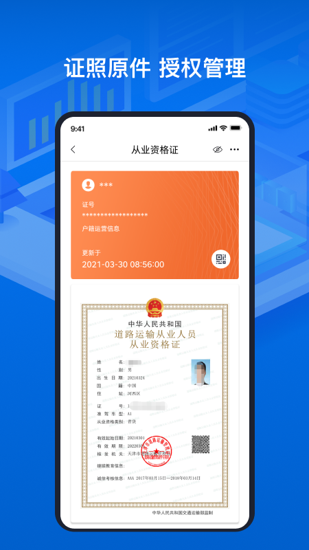 天津道路運輸電子證照app手機版