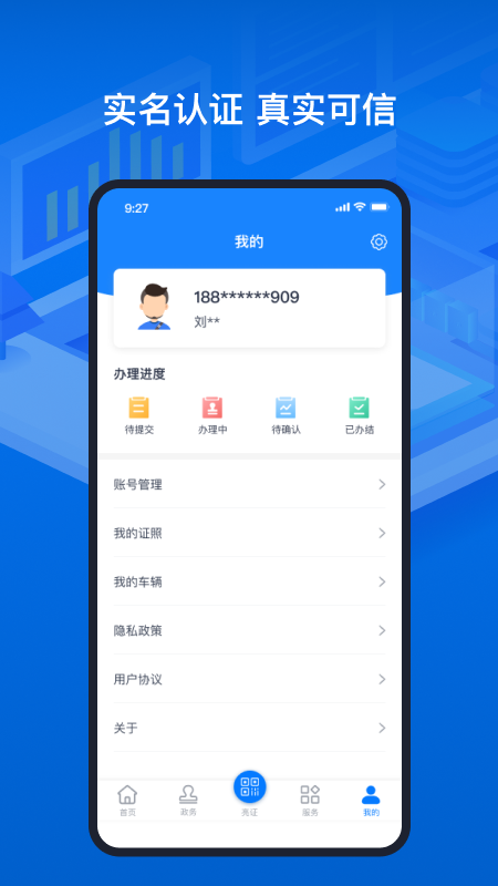 天津道路運輸電子證照app手機版