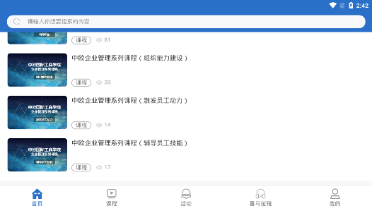 中船e學(xué)app手機(jī)版