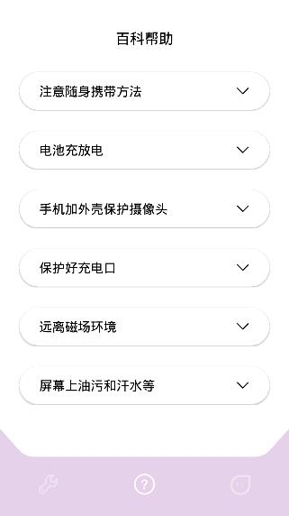 手機(jī)管家小工具軟件