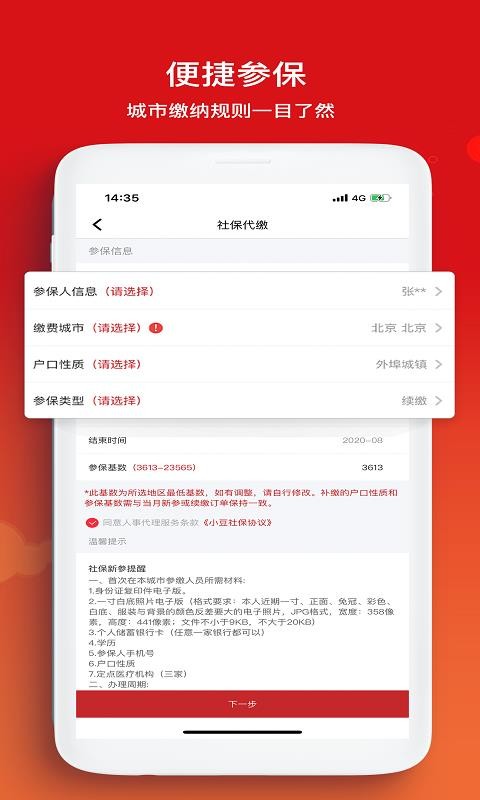 小豆社保