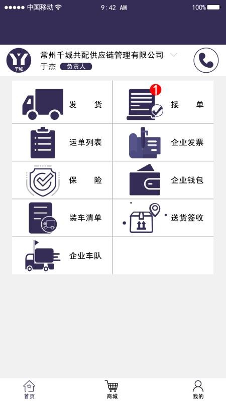 千城運(yùn)易易物流