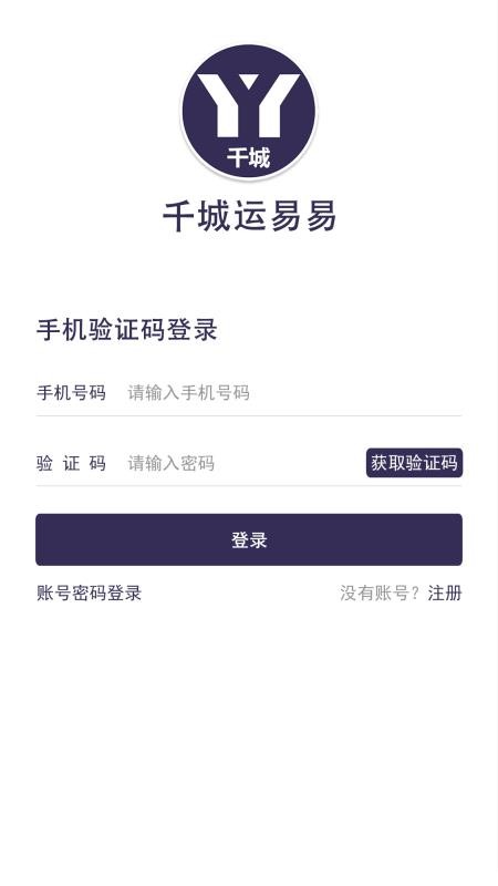 千城運(yùn)易易物流