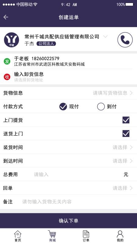 千城運(yùn)易易物流