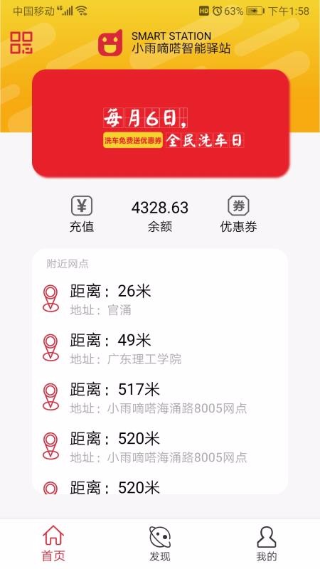 小雨嘀嗒智能驛站