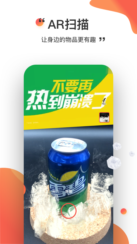 神奇AR軟件