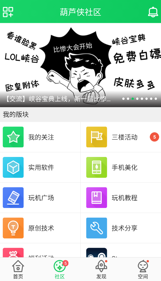 葫蘆俠3樓最新版本
