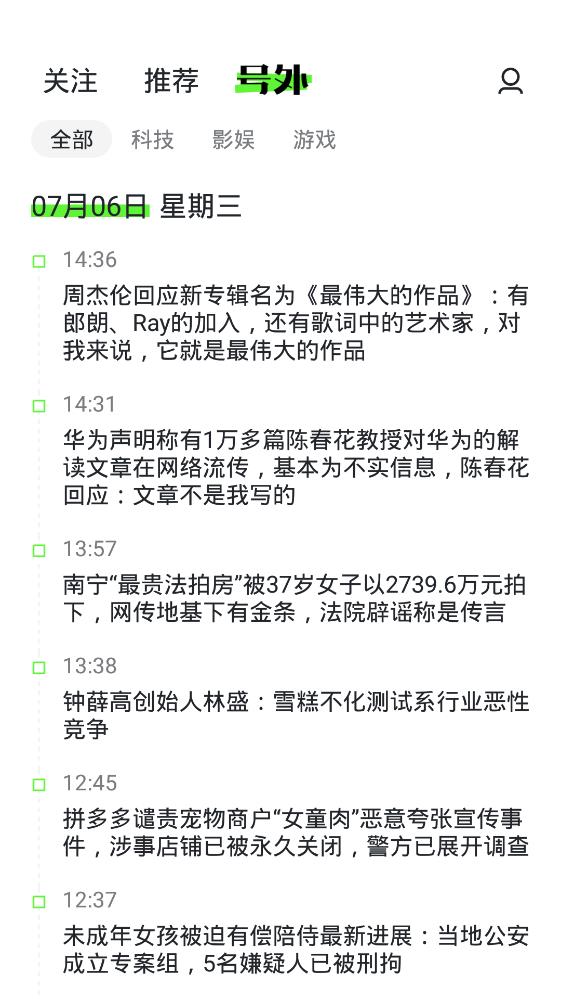 頭條號外app最新版