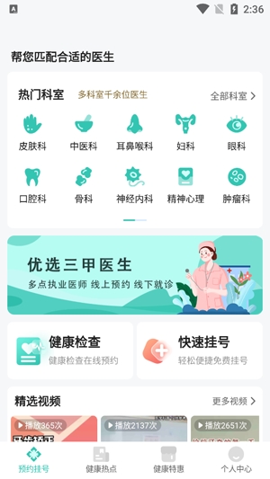 北京掛號通app最新版
