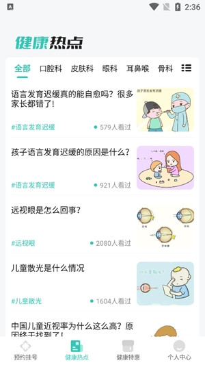 北京掛號通app最新版