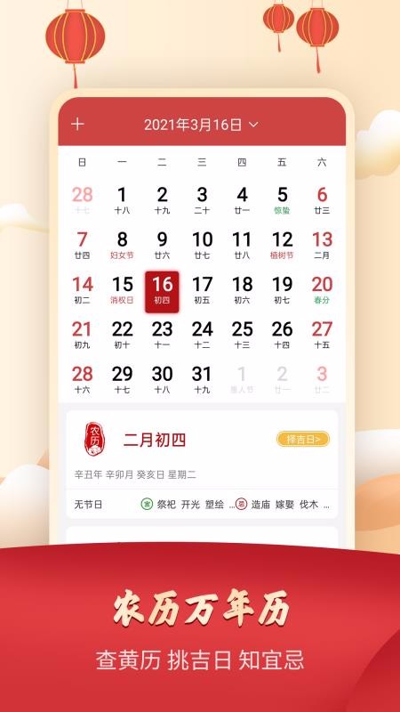365農(nóng)歷萬年歷
