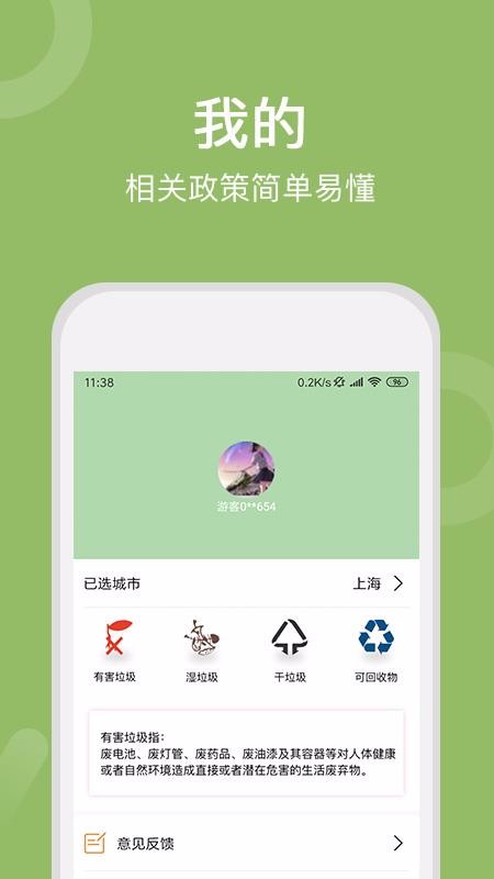 垃圾分類全國版