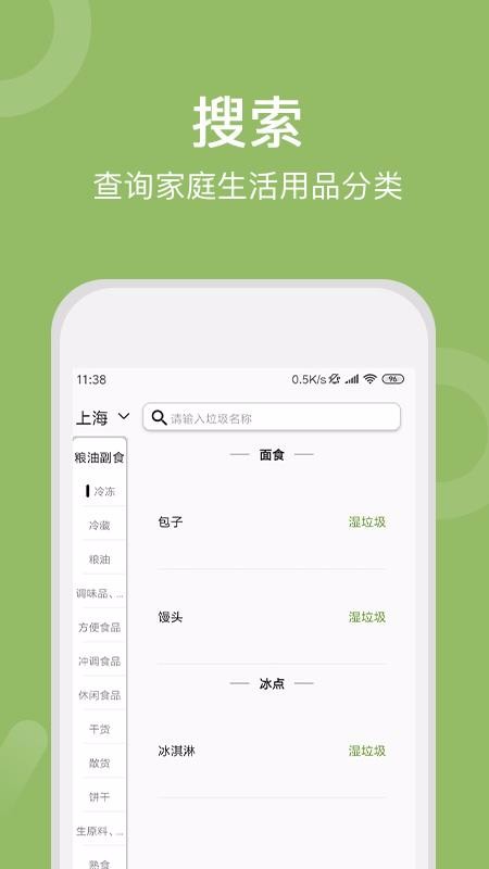 垃圾分類全國版