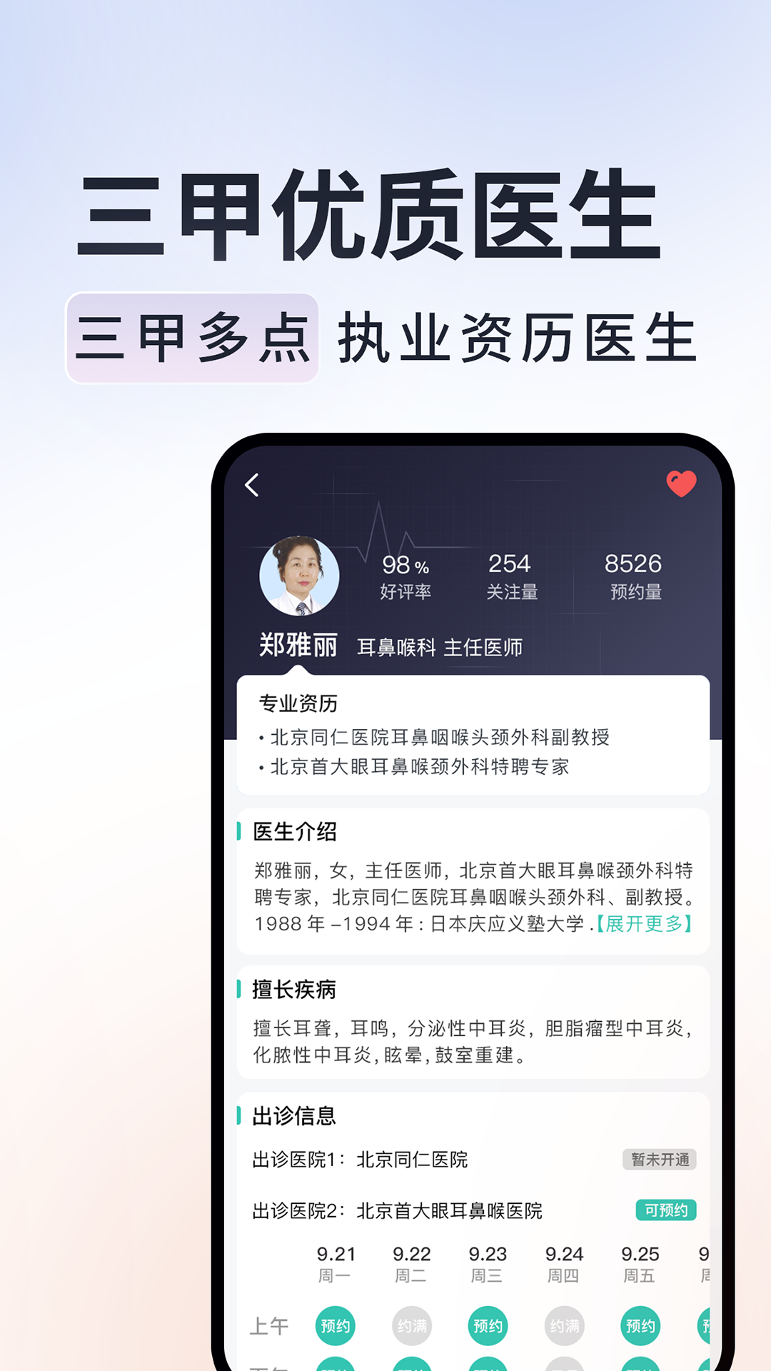 北京掛號通app最新版