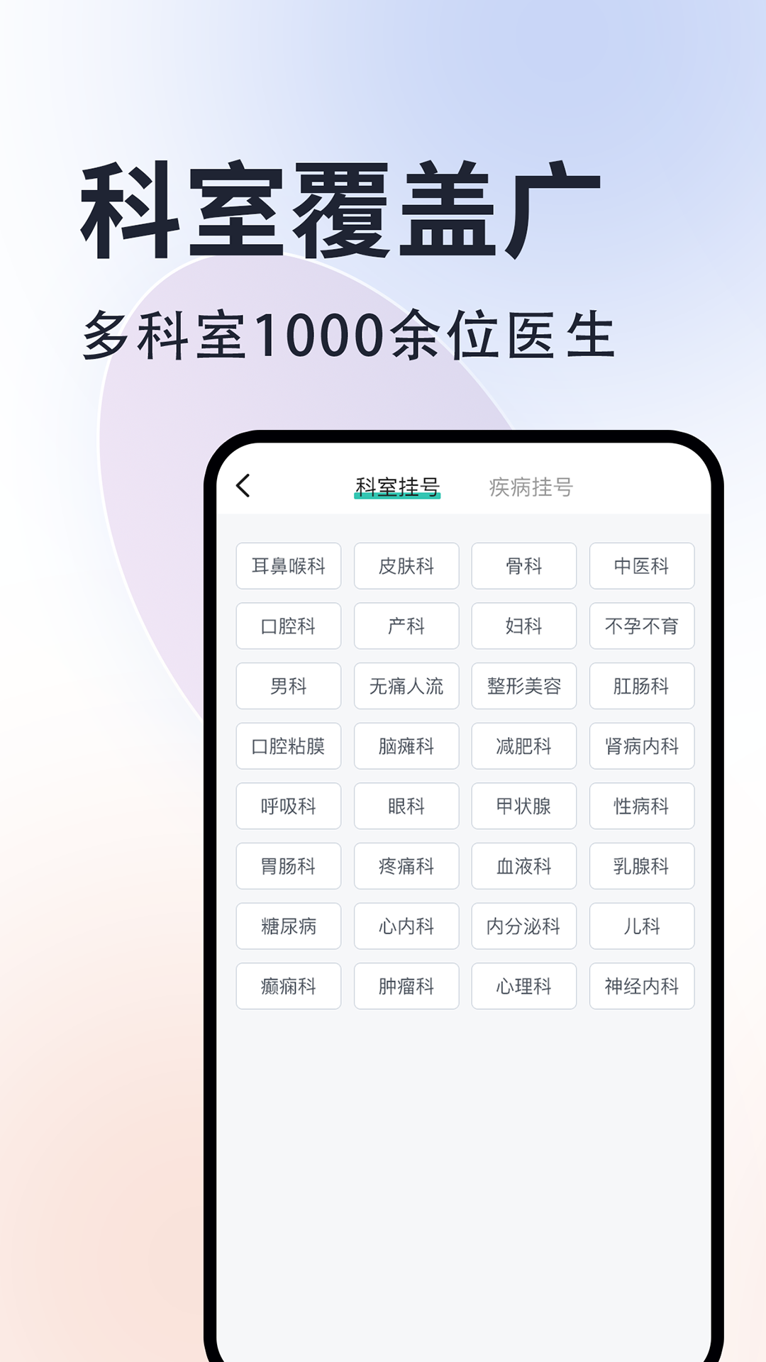北京掛號通app最新版