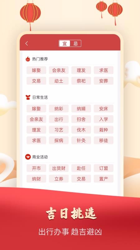 365農(nóng)歷萬年歷