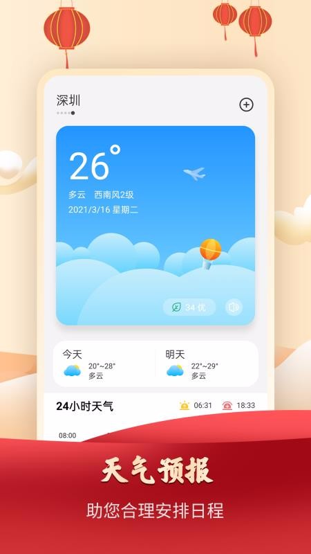 365農(nóng)歷萬年歷