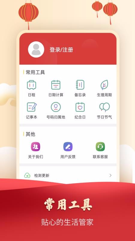 365農(nóng)歷萬年歷