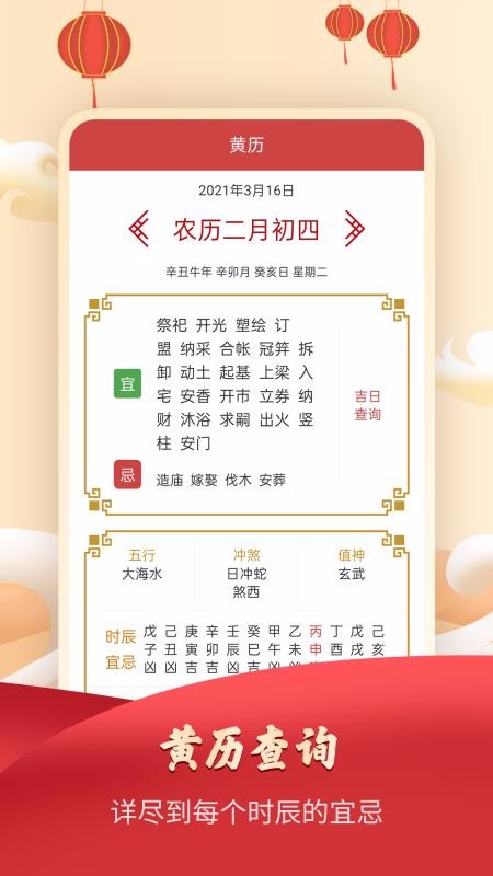 365農(nóng)歷萬年歷