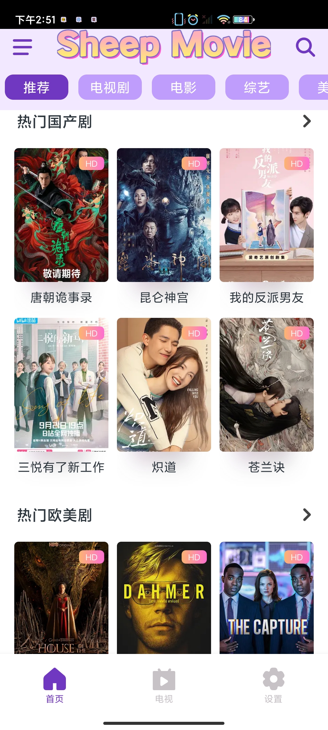 Sheep Movie app最新版