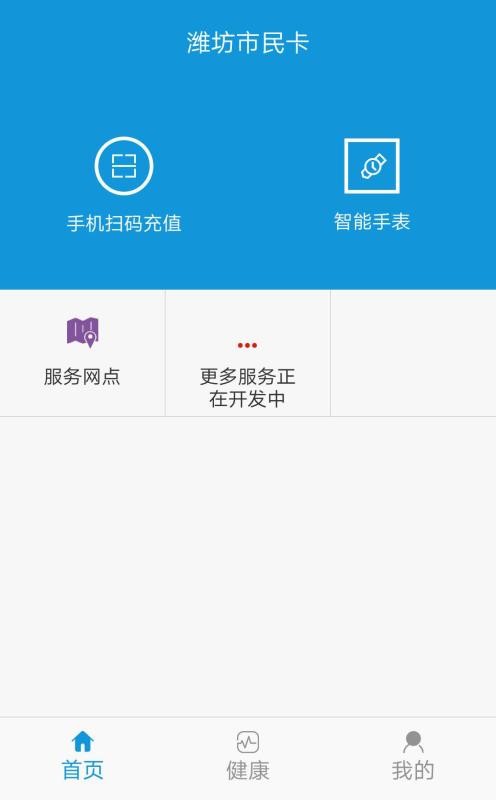 濰坊市民卡