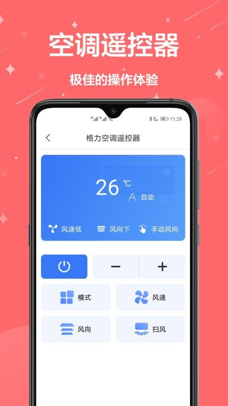 萬(wàn)能遙控管家