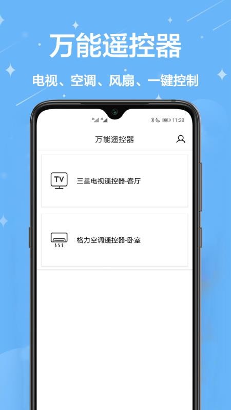 萬(wàn)能遙控管家