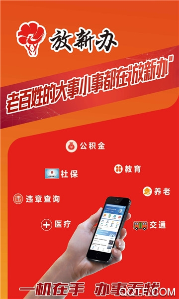 放新辦app手機版