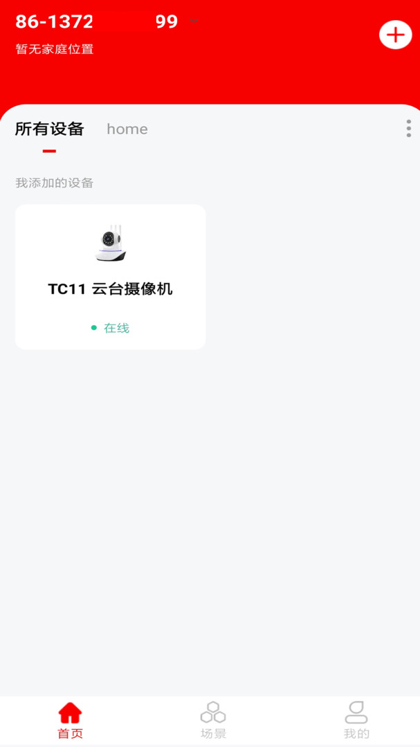 小強(qiáng)當(dāng)家智能攝像機(jī)app安卓版