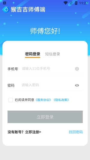 猴吉吉師傅端app官方版