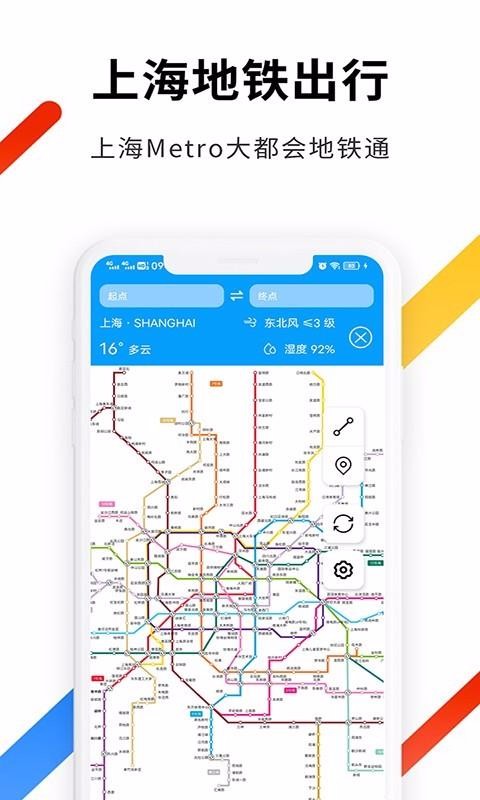 大都會(huì)上海地鐵