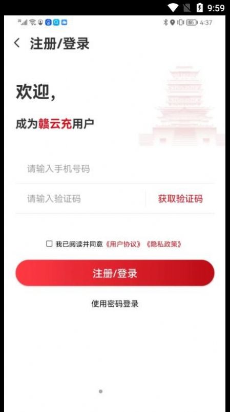 贛云充app手機(jī)版