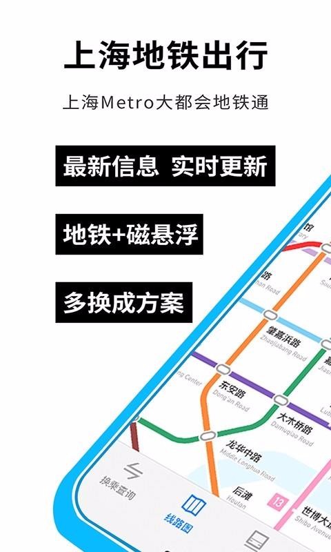 大都會(huì)上海地鐵