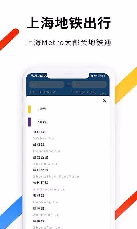 大都會(huì)上海地鐵